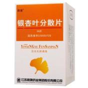 银杏叶分散片(路能)