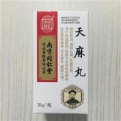 天麻丸(同仁堂)