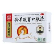 羚羊感冒口服液(樂家老鋪)