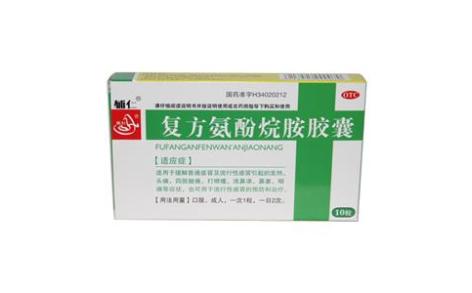 复方氨酚烷胺胶囊(辅仁)主图