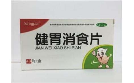 健胃消食片(悅康)主圖