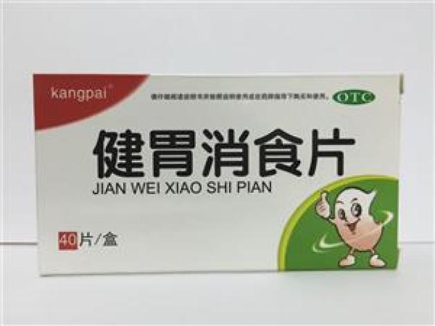 健胃消食片(悅康)包裝主圖