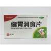 健胃消食片(悦康)