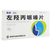 左羟丙哌嗪片(康普)