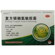 复方银翘氨敏胶囊(银喬安)