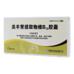 羔羊胃提取物维B12胶囊(生化)