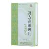 复方高滋斑片(西帕)