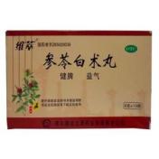 参苓白术丸(维萃)
