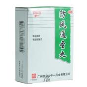 防风通圣丸(白云山)