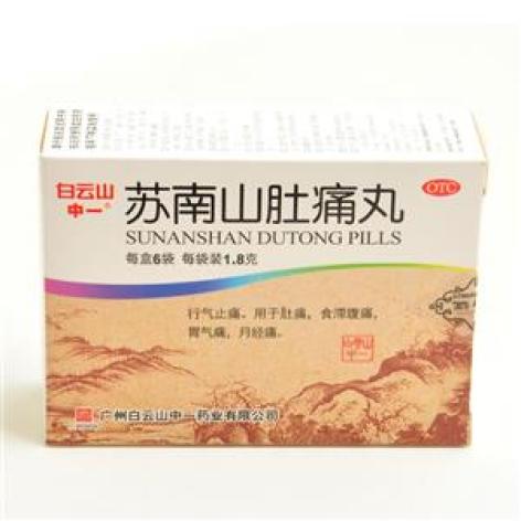 苏南山肚痛丸(中一)包装主图