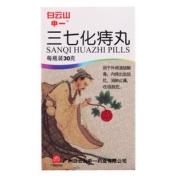 三七化痔丸(中一)