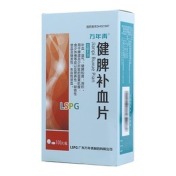 健脾补血片(万年青)