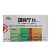 热炎宁片(亚洲)