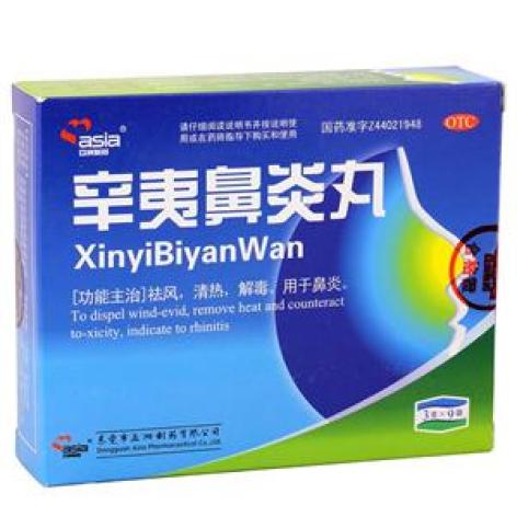 辛夷鼻炎丸(亚洲制药)包装主图