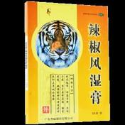 辣椒风湿膏(粤威)