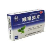 喉痛灵片(鹅城)