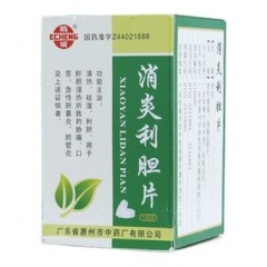 消炎利膽片(鵝城)