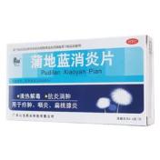 蒲地蓝消炎片(星辰)