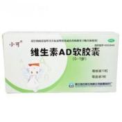 维生素AD软胶囊(新昌)