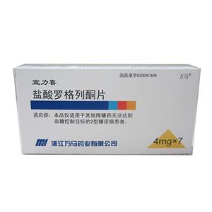 盐酸罗格列酮片(万马)