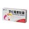 罗红霉素胶囊(京新药业)包装缩略图1