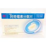 阿奇霉素分散片(齐迈星)