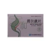 胃尔康片(家和)