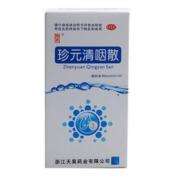 珍元清咽散(天昊)