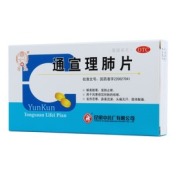 通宣理肺片(雲昆)