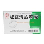 板蓝清热颗粒(雲昆)