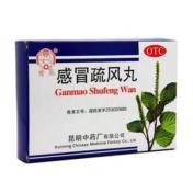 感冒疏风丸(雲昆)