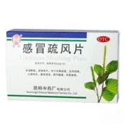 感冒疏风片(云昆)
