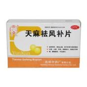 天麻祛风补片(雲昆)