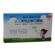小儿清热止咳口服液(吉隆灵)