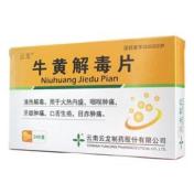 牛黄解毒片(云龙)