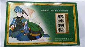 肤痒颗粒(昊邦)
