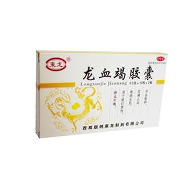 龍血竭膠囊(東龍)