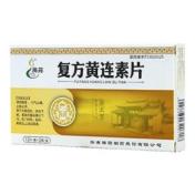 复方黄连素片(腾药)