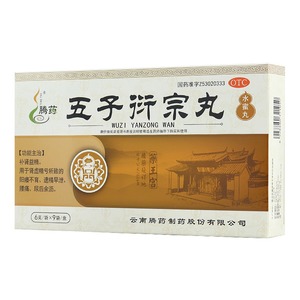 五子衍宗丸(腾药)
