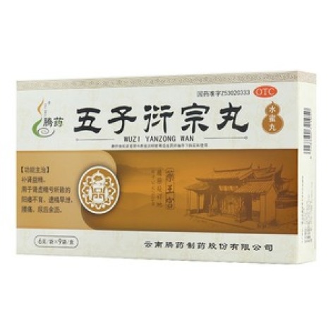 五子衍宗丸(腾药)包装主图