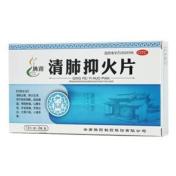 清肺抑火片(腾药)