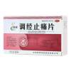调经止痛片(腾药)