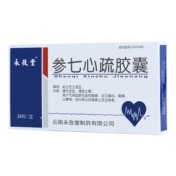 参七心疏胶囊(永孜堂)