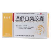 通舒口爽胶囊(永孜堂)