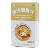 健民咽喉片(健民)
