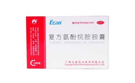 复方氨酚烷胺胶囊(亿康)主图