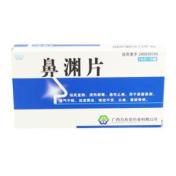 鼻渊片(万寿堂)