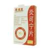 炎可宁片(肖琰王)