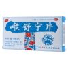喉舒宁片(天天樂)