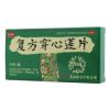 复方穿心莲片(天天樂)